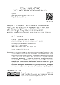 Актуальные вопросы пенсионного обеспечения граждан, прибывших на постоянное жительство в Российскую Федерацию из государств – участников Евразийского экономического союза