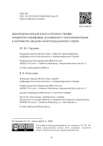 Денатурализация в российском праве: теоретико-правовые основания и имплементация в контексте защиты конституционного строя