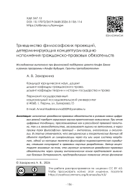 Триединство философских проекций, детерминирующих концептуализацию исполнения гражданско-правовых обязательств