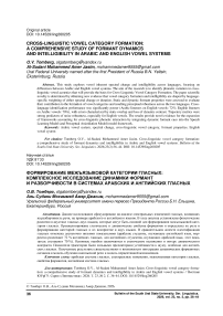 Cross-linguistic vowel category formation: a comprehensive study of formant dynamics and intelligibility in Arabic and English vowel systems