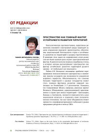 Пространство как главный фактор устойчивого развития территорий