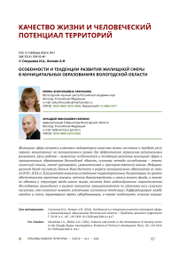 Особенности и тенденции развития жилищной сферы в муниципальных образованиях Вологодской области