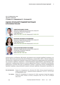 Оценка легальной трудовой миграции в регионах России