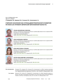 Старение населения как угроза демографического развития региона (на примере Еврейской автономной области)