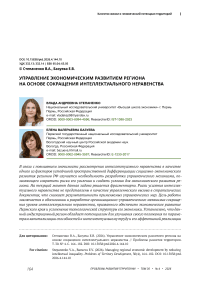 Управление экономическим развитием региона на основе сокращения интеллектуального неравенства