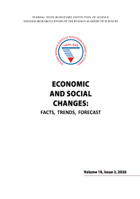 3 т.19, 2026 - Economic and Social Changes: Facts, Trends, Forecast