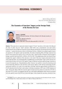 The dynamics of sanctions’ impact on the foreign trade of the Russian Far East