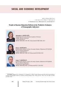Trends in Russian education reform in the predictive estimates of demographic indicators