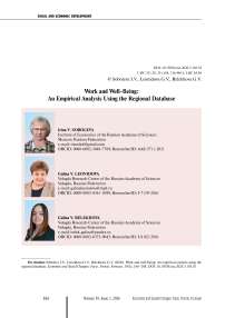 Work and well-being: An empirical analysis using the regional database