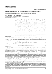 Optimal Control of Solutions to the Sixth Order Boussinesq Equation with Two Dispersions