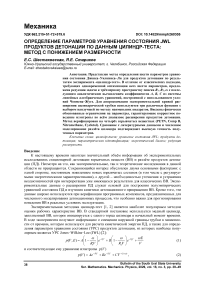 Определение параметров уравнения состояния JWL продуктов детонации по данным цилиндр-теста: метод с понижением размерности