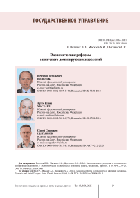 Экономические реформы в контексте доминирующих идеологий