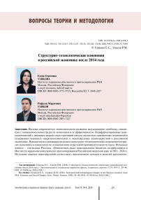 Структурно-технологические изменения в российской экономике после 2014 года