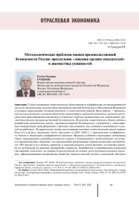 Методологические проблемы оценки продовольственной безопасности России: преодоление «ловушки средних показателей» и диагностика уязвимостей
