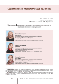Значимость финансовых стимулов в мотивации многодетности: опыт качественного исследования