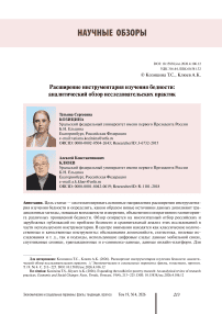 Расширение инструментария изучения бедности: аналитический обзор исследовательских практик