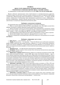 Правила приёма статей