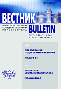 2 т.18, 2026 - Вестник Южно-Уральского государственного университета. Серия: Образование. Педагогические науки
