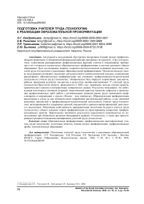 Подготовка учителей труда (технологии) к реализации образовательной профориентации
