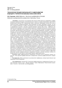 Технология профессионального саморазвития будущего учителя начальных классов в вузе