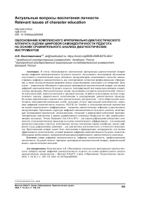 Обоснование комплексного критериально-диагностического аппарата оценки цифровой самоидентичности педагога на основе сравнительного анализа диагностических инструментов