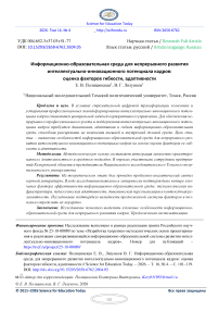 Информационно-образовательная среда для непрерывного развития интеллектуально-инновационного потенциала кадров: оценка факторов гибкости, адаптивности