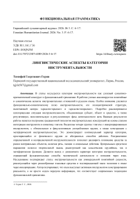 Лингвистические аспекты категории инструментальности