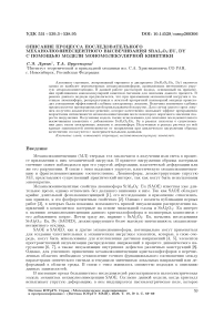 Описание процесса последовательного механолюминесцентного высвечивания SRAL_2O_4:EU, DY с помощью модели мономолекулярной кинетики