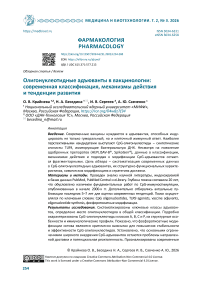 Олигонуклеотидные адъюванты в вакцинологии: современная классификация, механизмы действия и тенденции развития