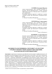Должность и функционал методиста в системе среднего профессионального образования: как преодолеть противоречия?
