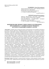 Формирование профессионального патриотизма школьников в условиях ведомственного детского оздоровительного лагеря