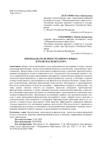 Преподаватель иностранного языка в роли фасилитатора
