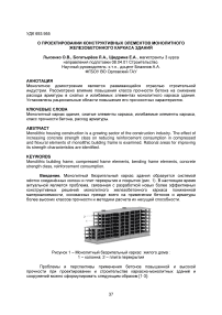О проектировании конструктивных элементов монолитного железобетонного каркаса зданий