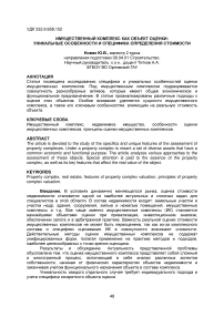 Имущественный комплекс как объект оценки: уникальные особенности и специфика определения стоимости