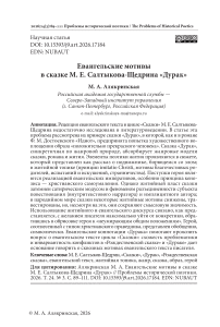 Евангельские мотивы в сказке М. Е. Салтыкова-Щедрина «Дурак»