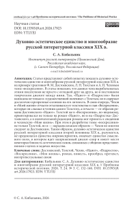 Духовно-эстетическое единство и многообразие русской литературной классики XIX в.