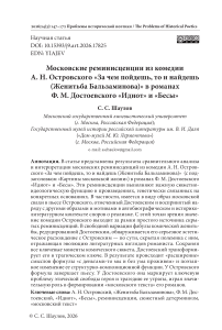 Московские реминисценции из комедии А. Н. Островского «За чем пойдешь, то и найдешь (Женитьба Бальзаминова)» в романах Ф. М. Достоевского «Идиот» и «Бесы»