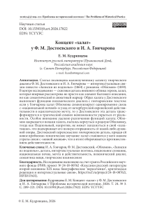 Концепт «халат» у Ф. М. Достоевского и И. А. Гончарова