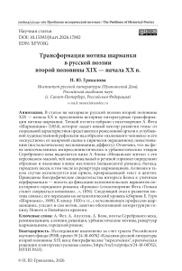 Трансформация мотива шарманки в русской поэзии второй половины XIX — начала XX в.