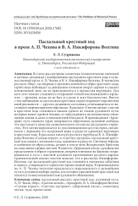 Пасхальный крестный ход в прозе А. П. Чехова и В. А. Никифорова-Волгина