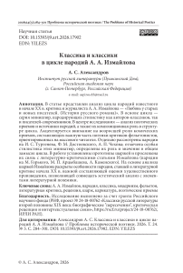 Классика и классики в цикле пародий А. А. Измайлова