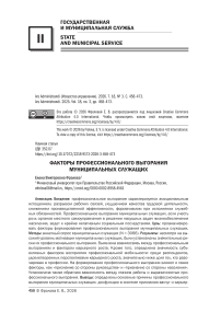 Факторы профессионального выгорания муниципальных служащих