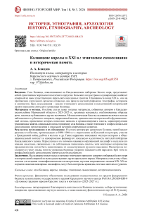 Колвицкие карелы в XXI в.: этническое самосознание и историческая память