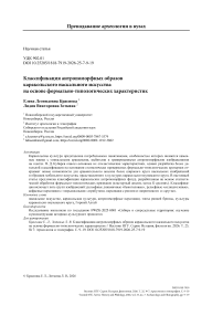 Классификация антропоморфных образов каракольского наскального искусства на основе формально-типологических характеристик