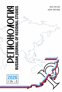 3 (136) т.34, 2026 - Регионология