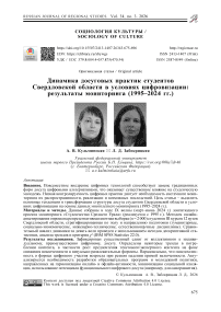 Динамика досуговых практик студентов Свердловской области в условиях цифровизации: результаты мониторинга (1995–2024 гг.)