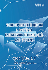3, 2026 - Инженерные технологии и системы
