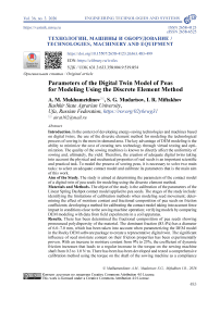 Parameters of the Digital Twin Model of Peas for Modeling Using the Discrete Element Method