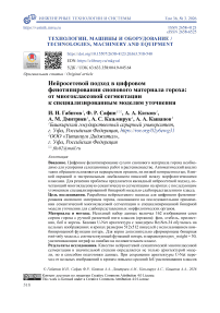 Нейросетевой подход в цифровом фенотипировании снопового материала гороха: от многоклассовой сегментации к специализированным моделям уточнения