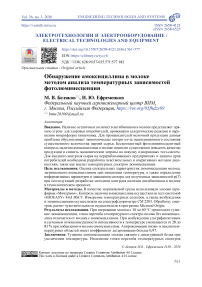 Обнаружение амоксициллина в молоке методом анализа температурных зависимостей фотолюминесценции